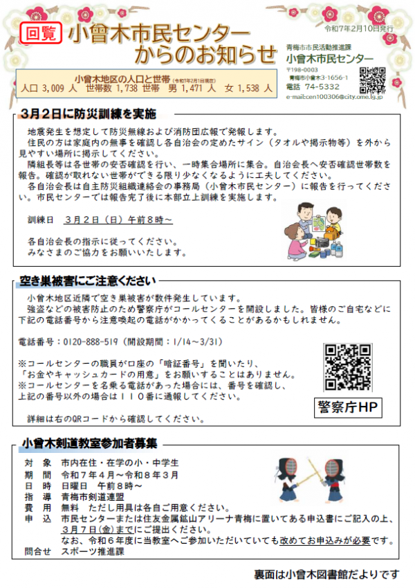 小曾木市民センターからのお知らせ 令和7年2月号