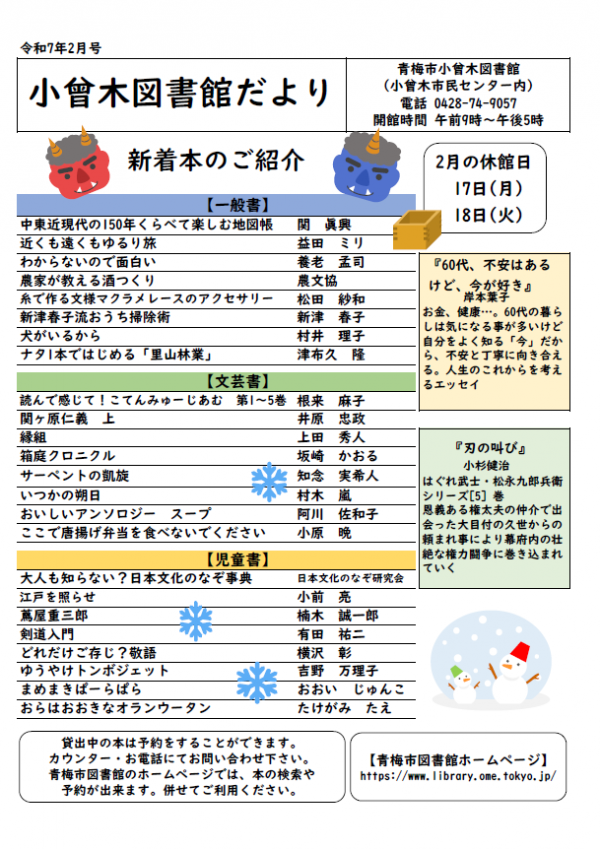 小曾木図書館だより　令和7年2月号