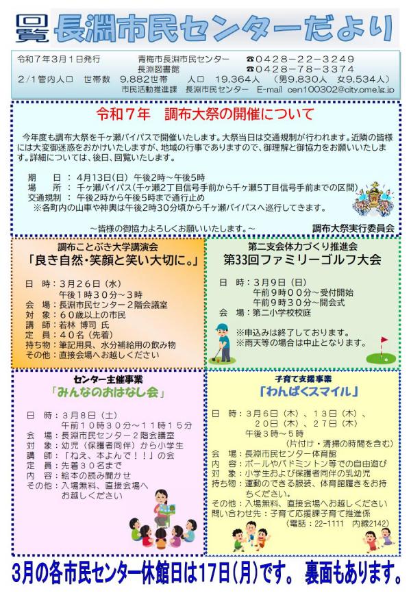長淵市民センターだより令和7年3月号（表面）