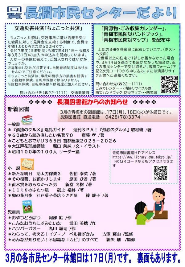 長淵市民センターだより令和7年3月号（裏面）