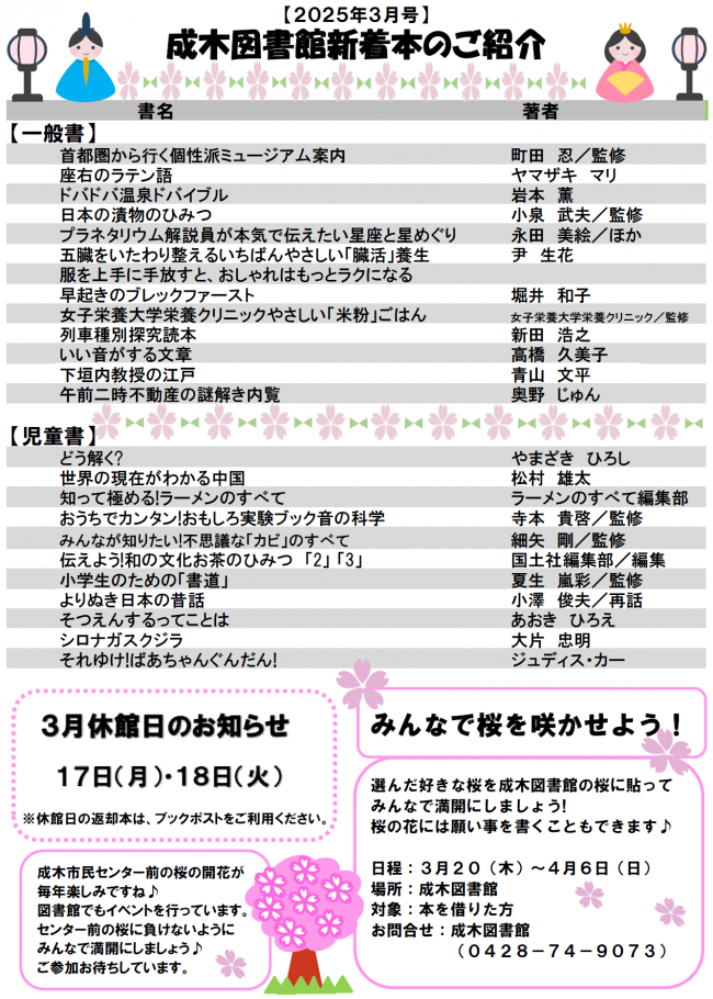 成木図書館だより令和7年3月号