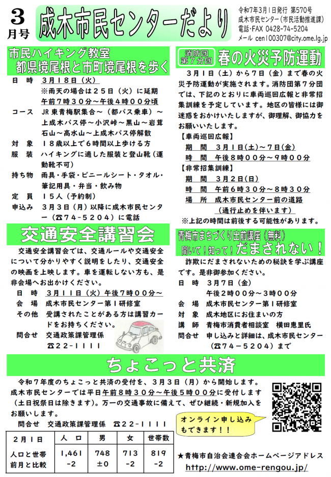 成木市民センターだより令和7年3月号