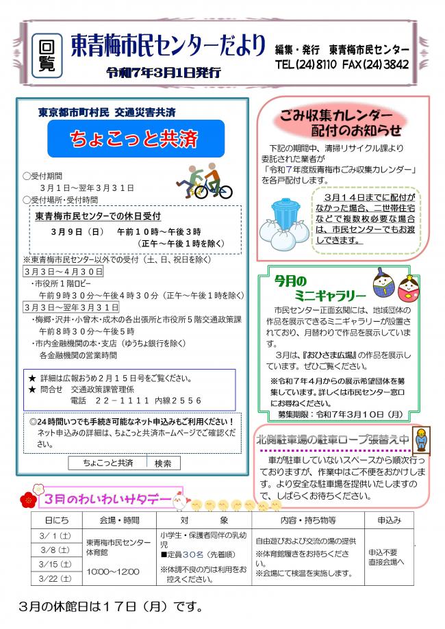 東青梅市民センターだより令和7年3月号