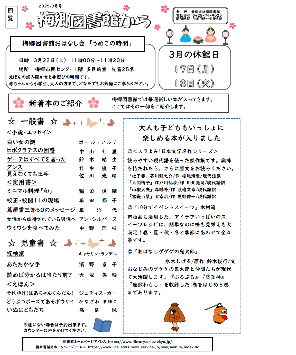 梅郷図書館から令和7年3月号