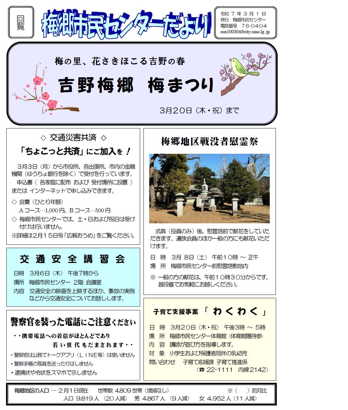 梅郷市民センターだより令和7年3月号