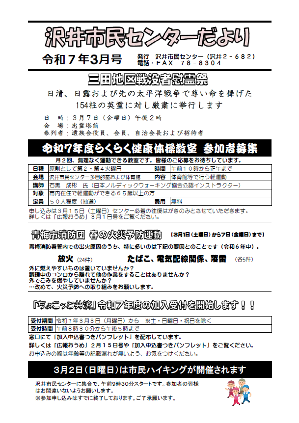 沢井市民センターだより令和7年3月号
