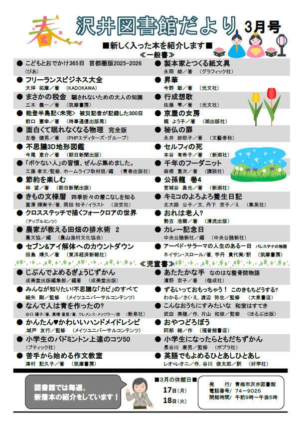 沢井図書館だより令和7年3月号