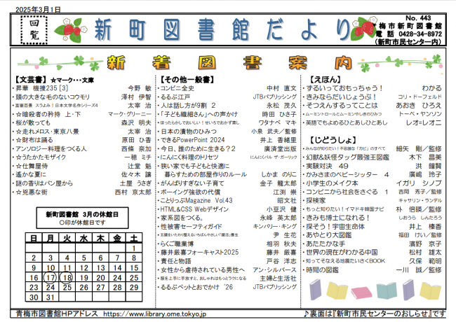 新町図書館だより令和7年3月号