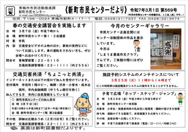 新町市民センターだより令和7年3月号
