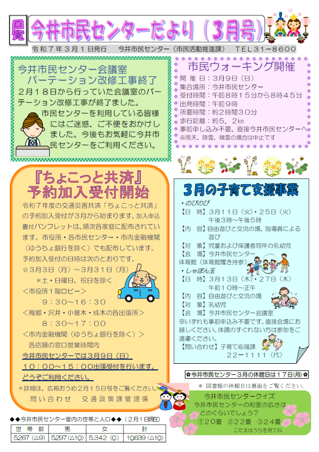 今井市民センターだより令和7年3月号