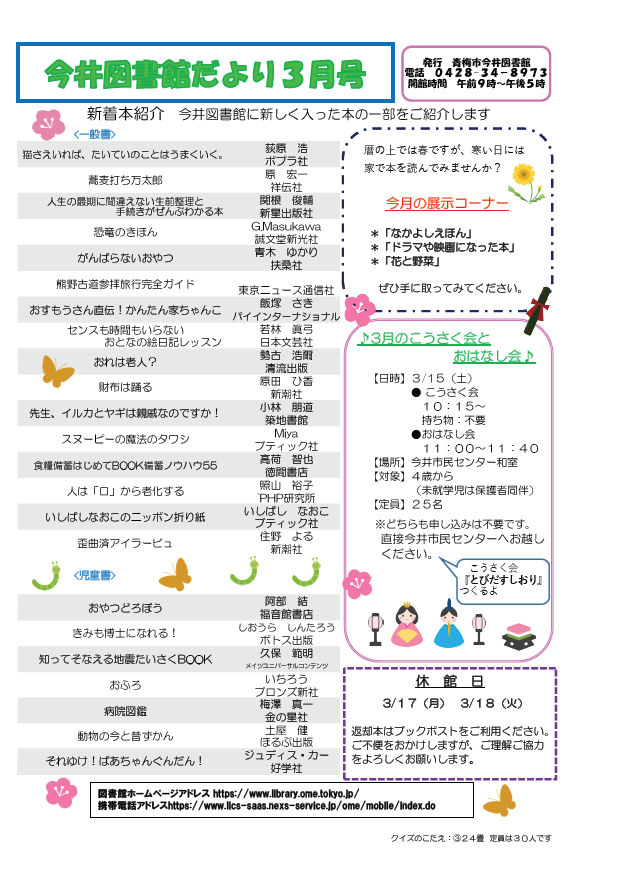 今井図書館だより令和7年3月号