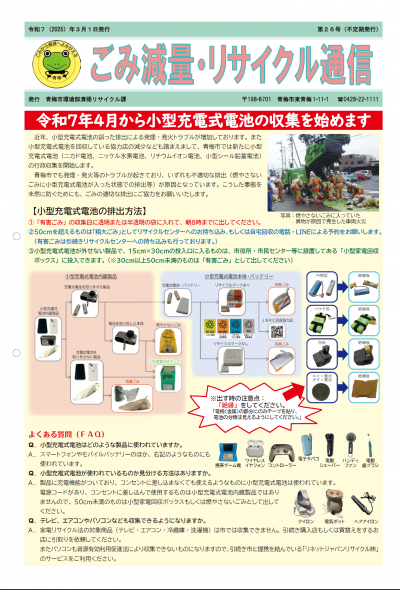 リサイクル通信
