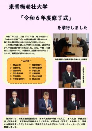 東青梅老壮大学「令和6年度修了式」を執り行いました