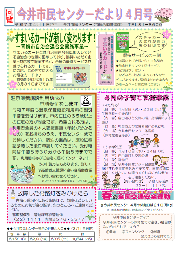 今井市民センターだより令和7年4月号