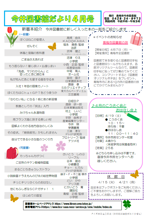 今井図書館だより令和7年4月号