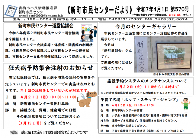 新町市民センターだより令和7年4月号