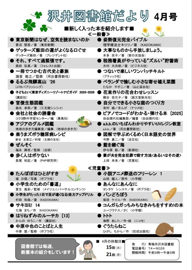 R0704沢井図書館だより