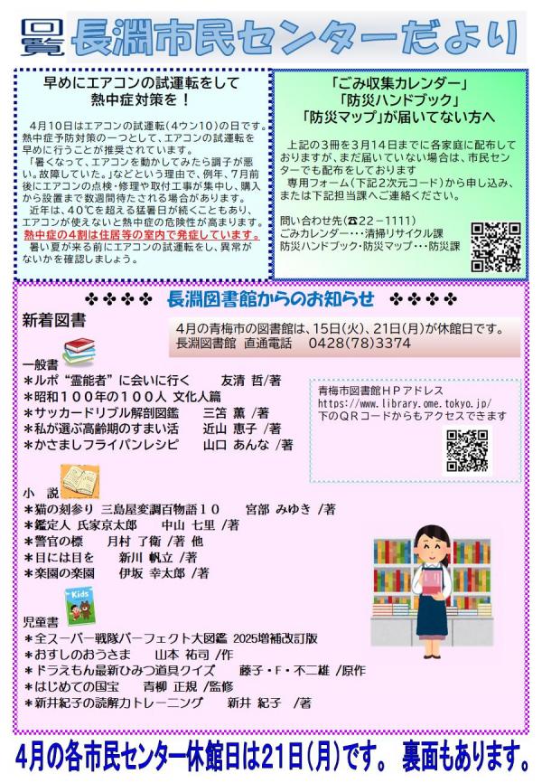 長淵市民センターだより令和7年4月号（裏面）