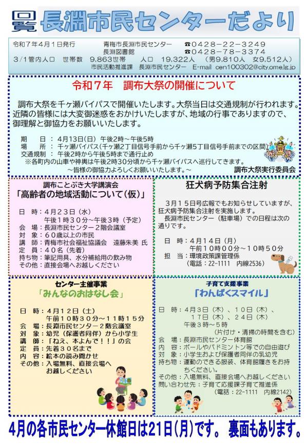 長淵市民センターだより令和7年4月号（表面）