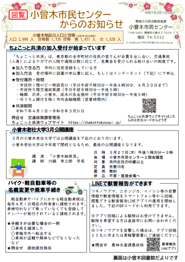 小曾木市民センターからのお知らせ 令和7年3月号