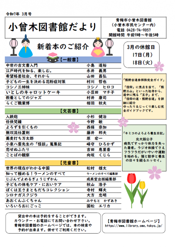 小曾木図書館だより　令和7年3月号