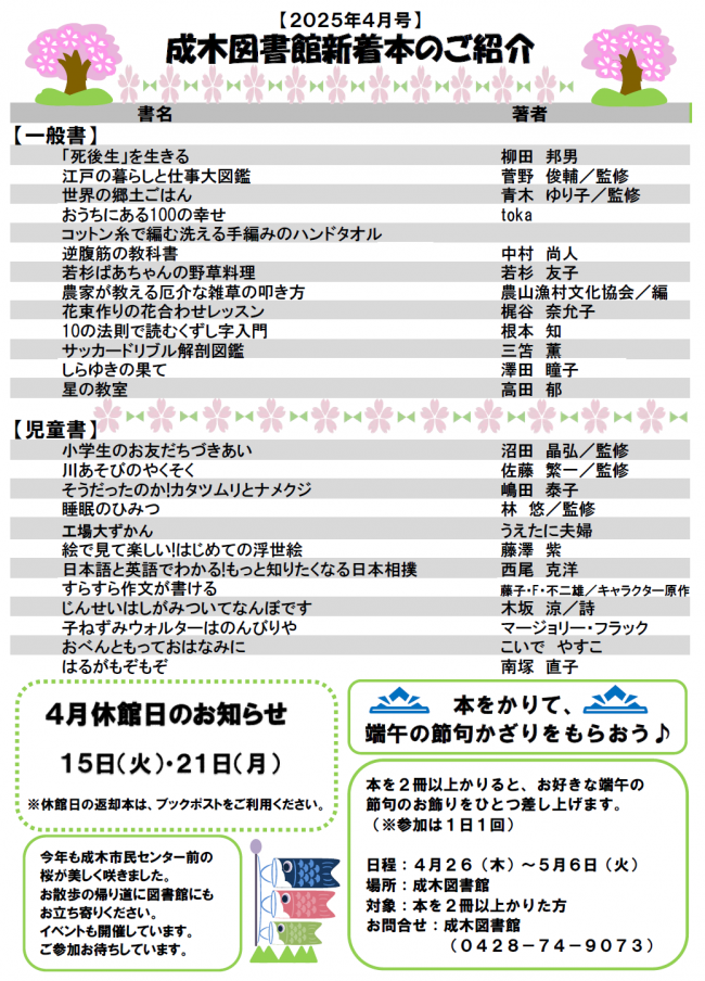 成木図書館だより令和7年4月号