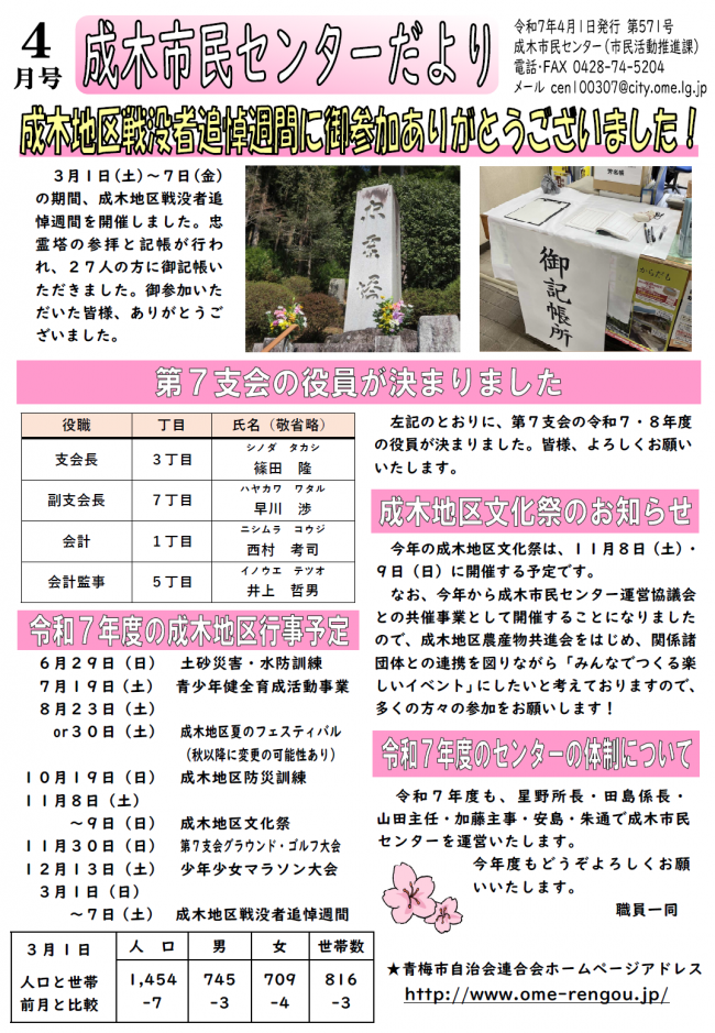 成木市民センターだより令和7年4月号
