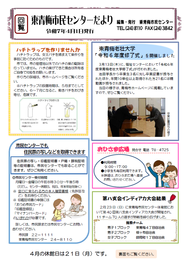 東青梅市民センターだより令和7年4月号（裏）