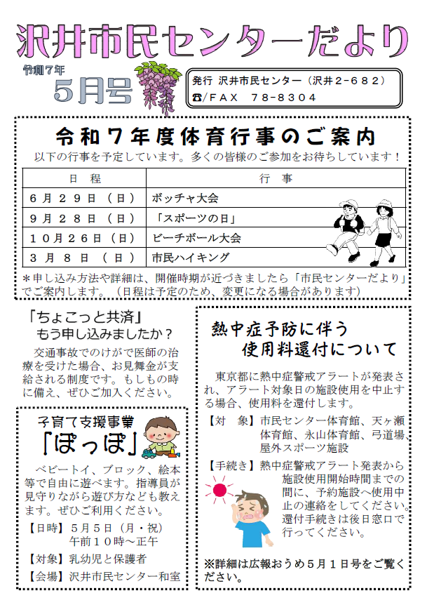 沢井市民センターだより令和7年5月号