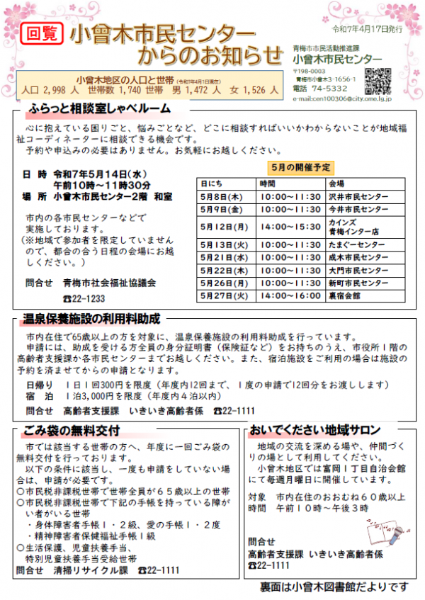 小曾木市民センターからのお知らせ 令和7年4月号