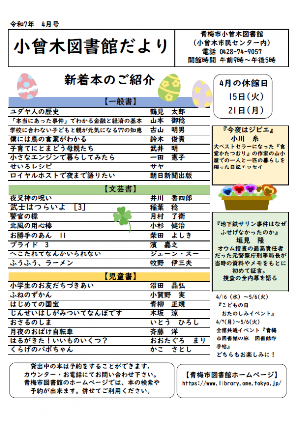 小曾木図書館だより　令和7年4月号