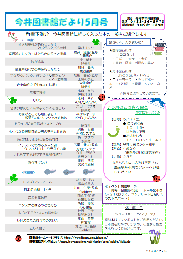 今井図書館だより令和7年5月号