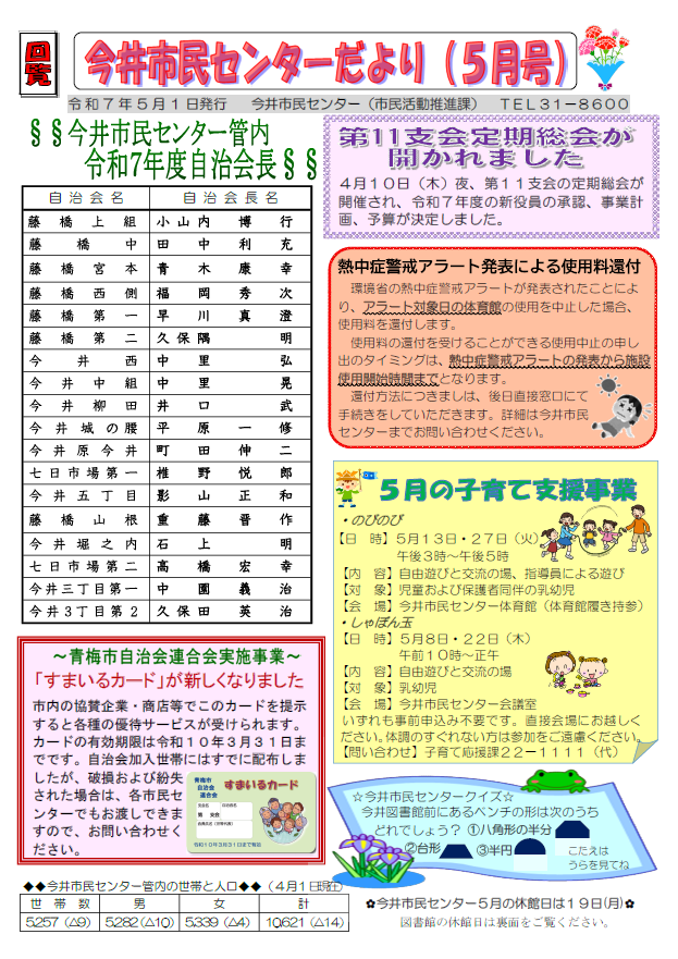 今井市民センターだより令和7年5月号