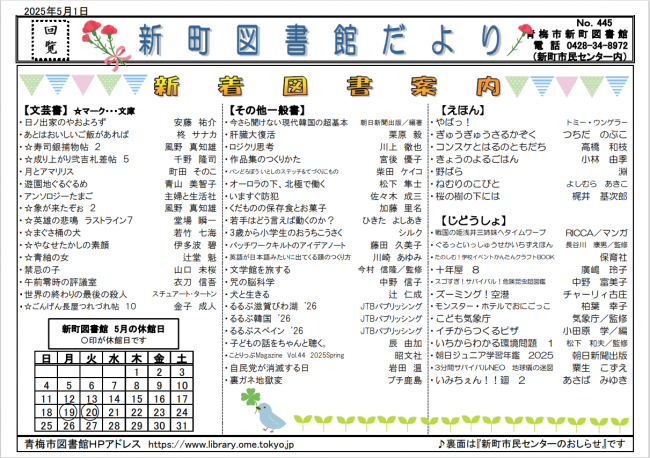 新町図書館だより令和7年5月号