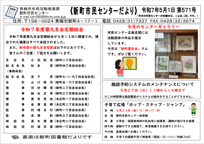 新町市民センターだより令和7年5月号