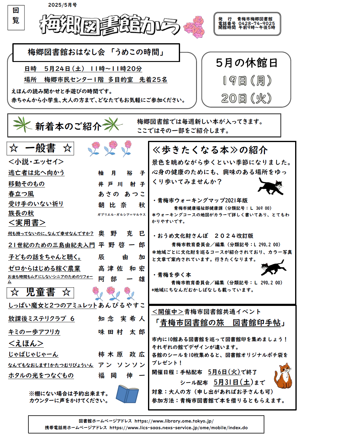 梅郷図書館から令和7年5月号
