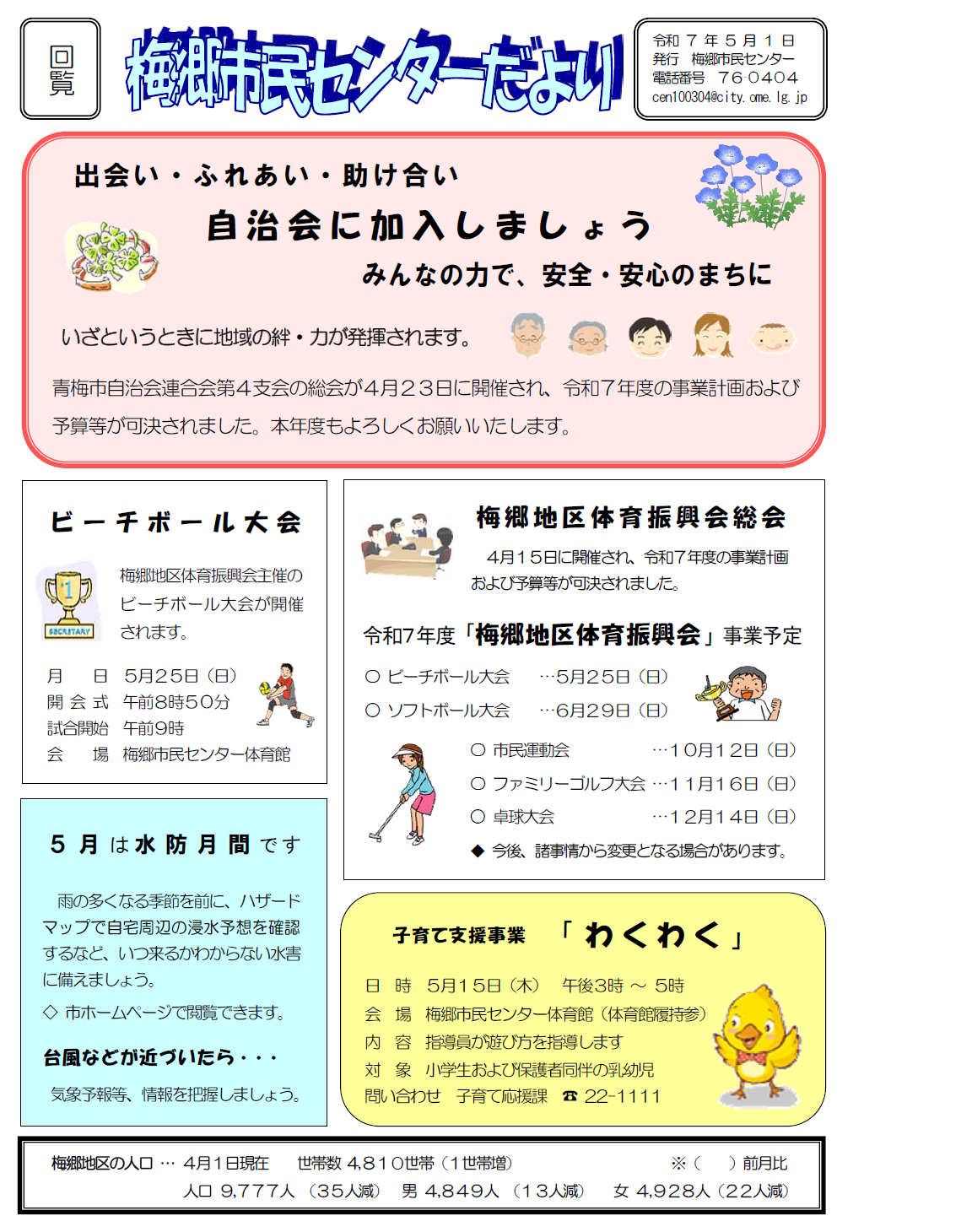 梅郷市民センターだより令和7年5月号