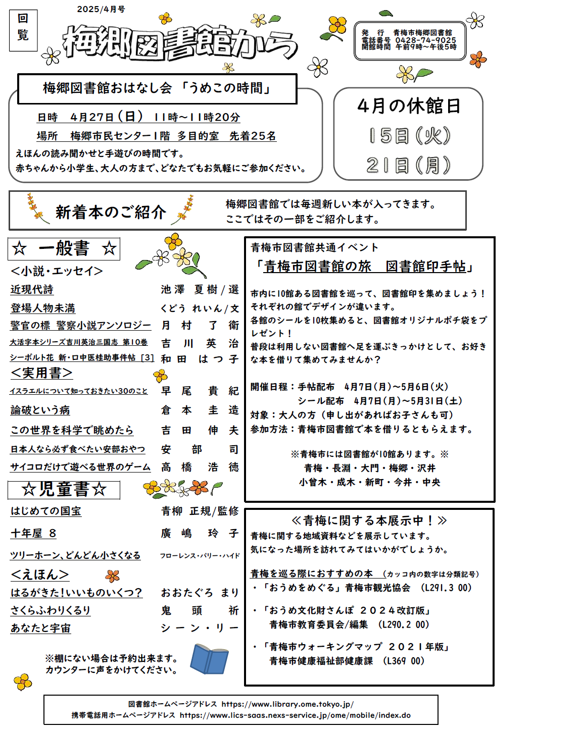 梅郷図書館から令和7年4月号
