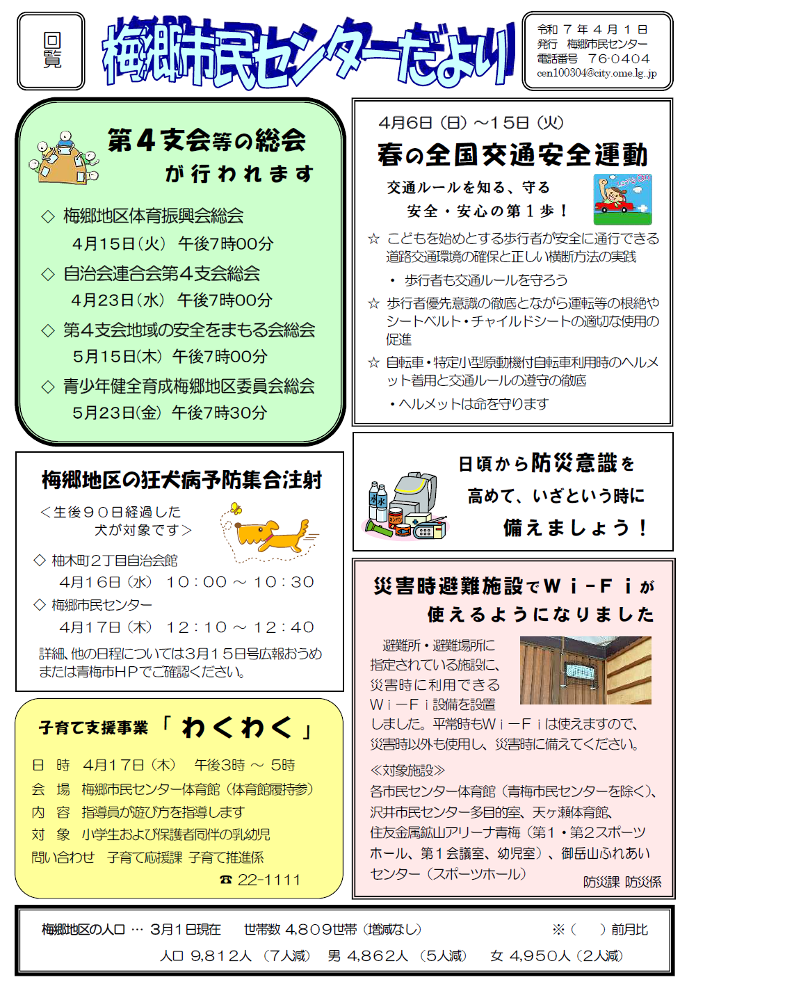 梅郷市民センターだより令和7年4月号