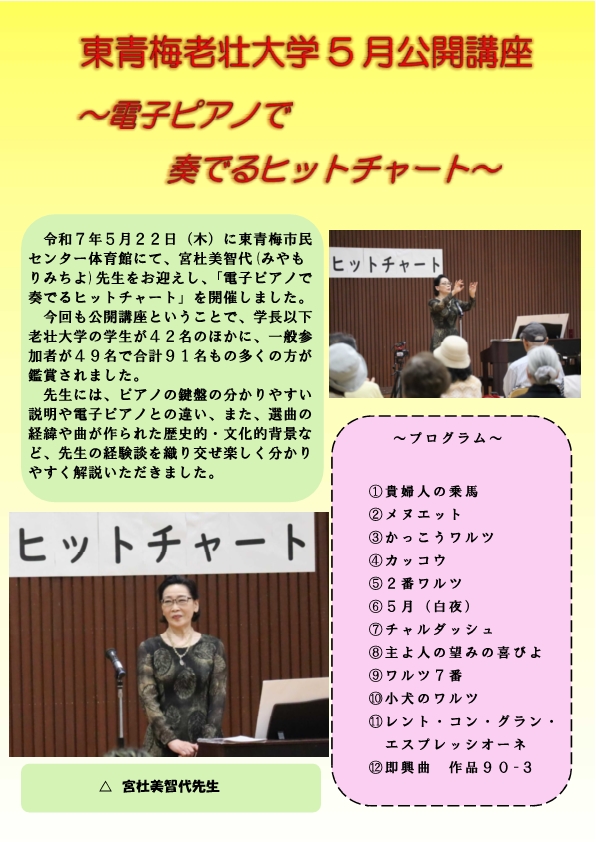 令和７年度東青梅老壮大学５月公開講座