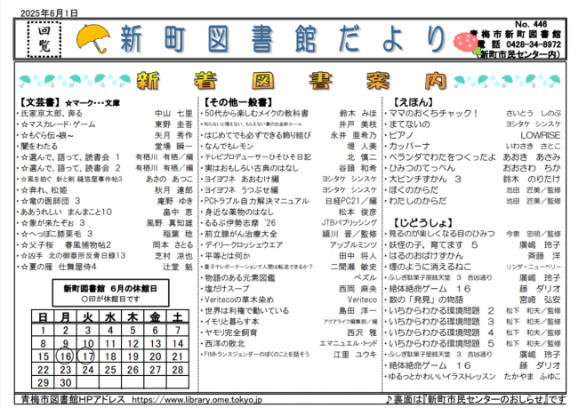 新町図書館だより令和7年6月号