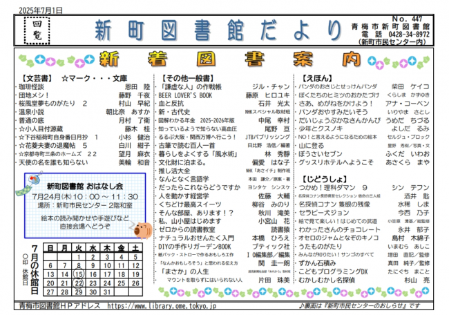 新町図書館だより令和7年7月号