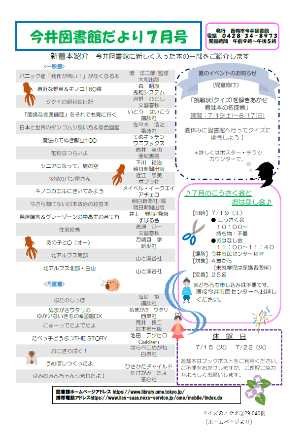 7今井図書館だより令和7年7月号