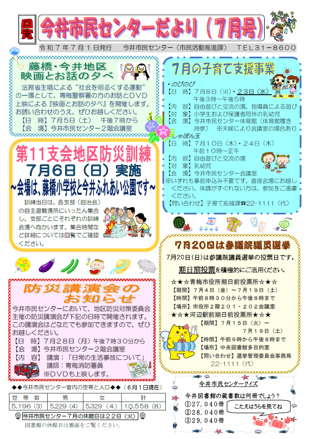 今井市民センターだより令和7年7月号
