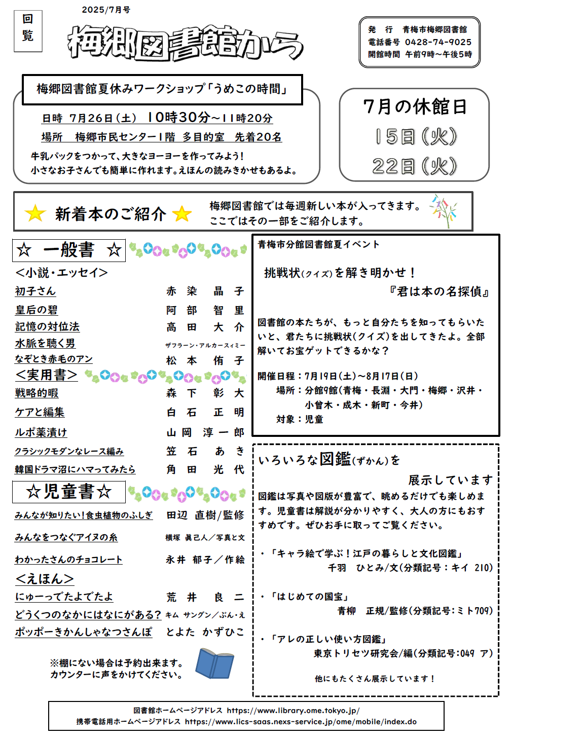 梅郷図書館から令和7年7月号