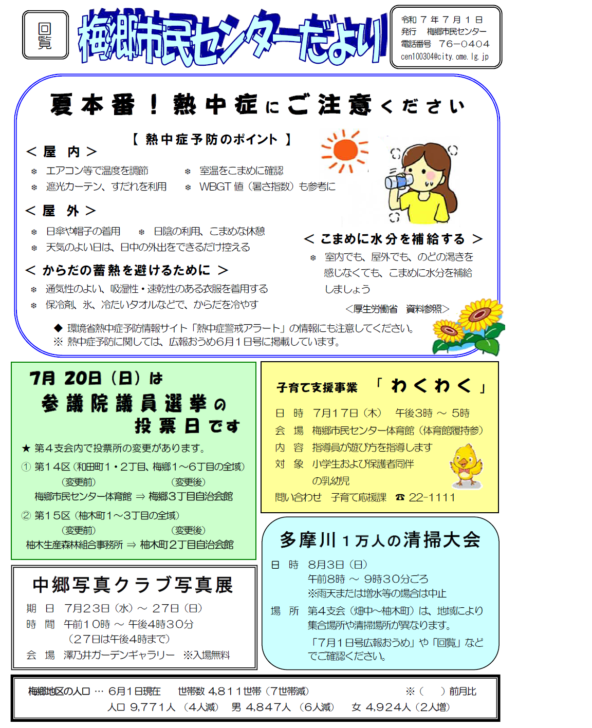 梅郷市民センターだより令和7年7月号