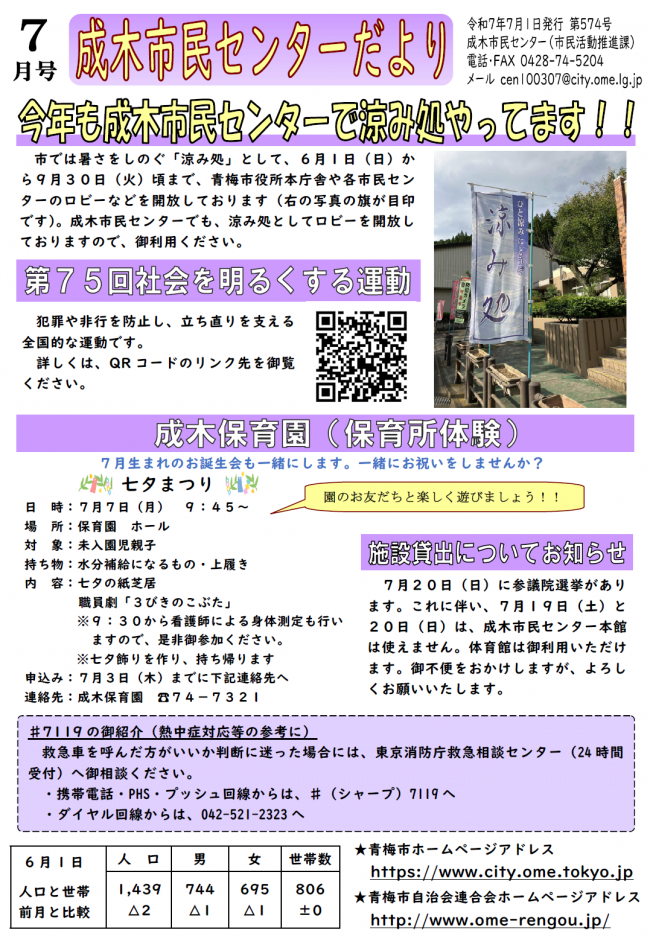成木市民センターだより令和7年7月号