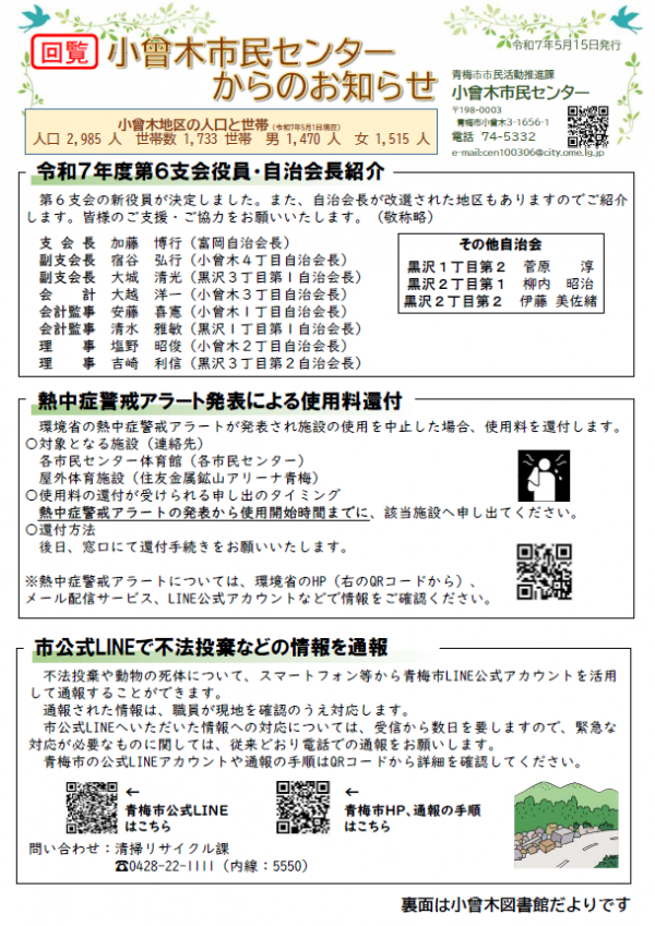 小曾木市民センターからのお知らせ 令和7年5月号