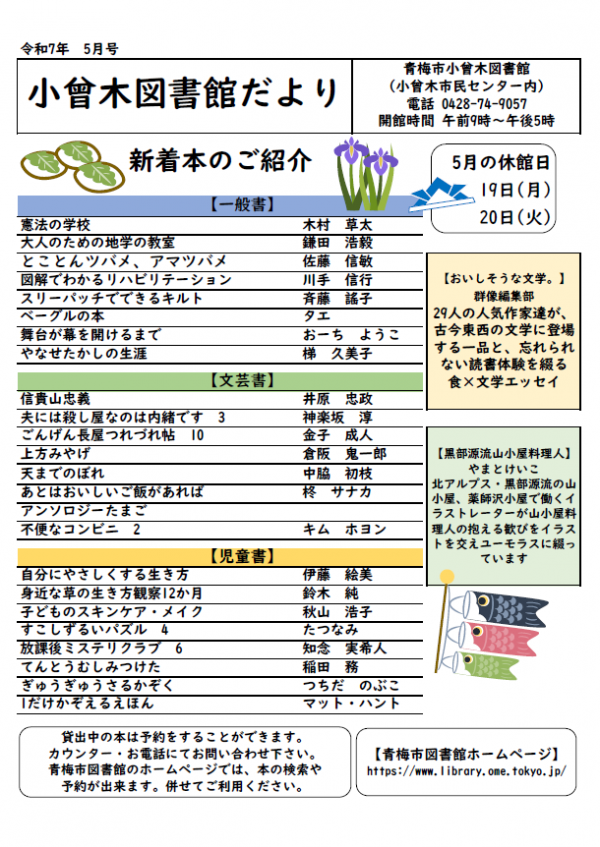 小曾木図書館だより　令和7年5月号