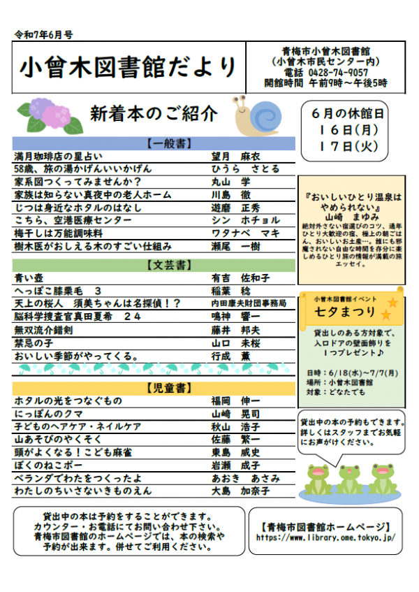 小曾木図書館だより　令和7年6月号